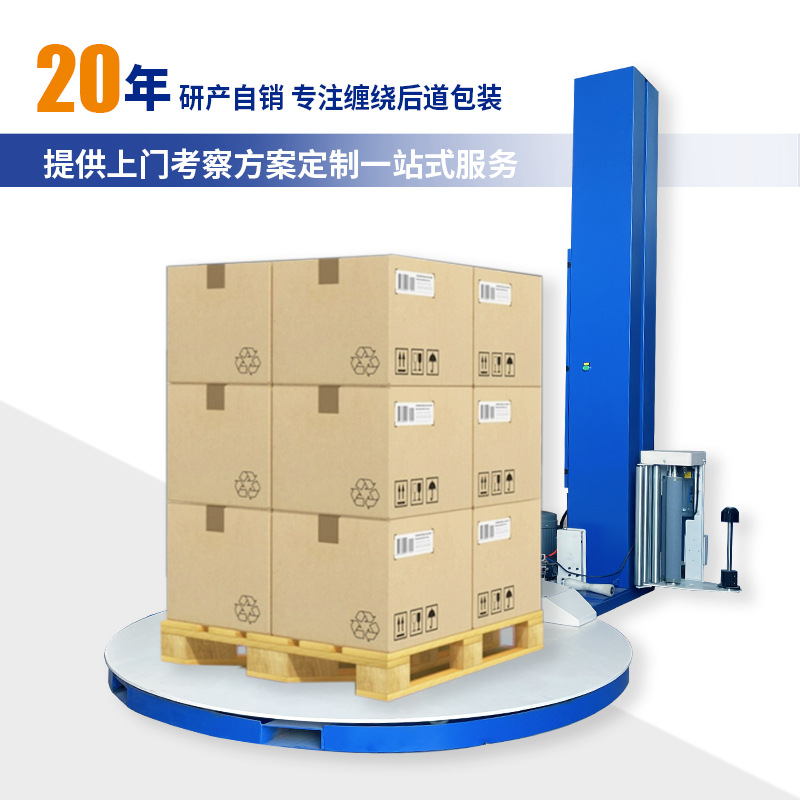 全自动托盘缠绕机定制各类工业大型吨包缠膜打包机在线托盘缠膜机