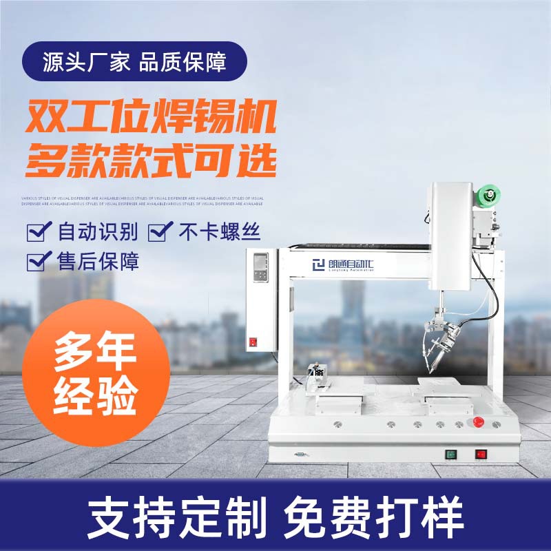 定制桌面式线路板焊锡机自动送锡温控焊锡机双工位三轴自动点焊机