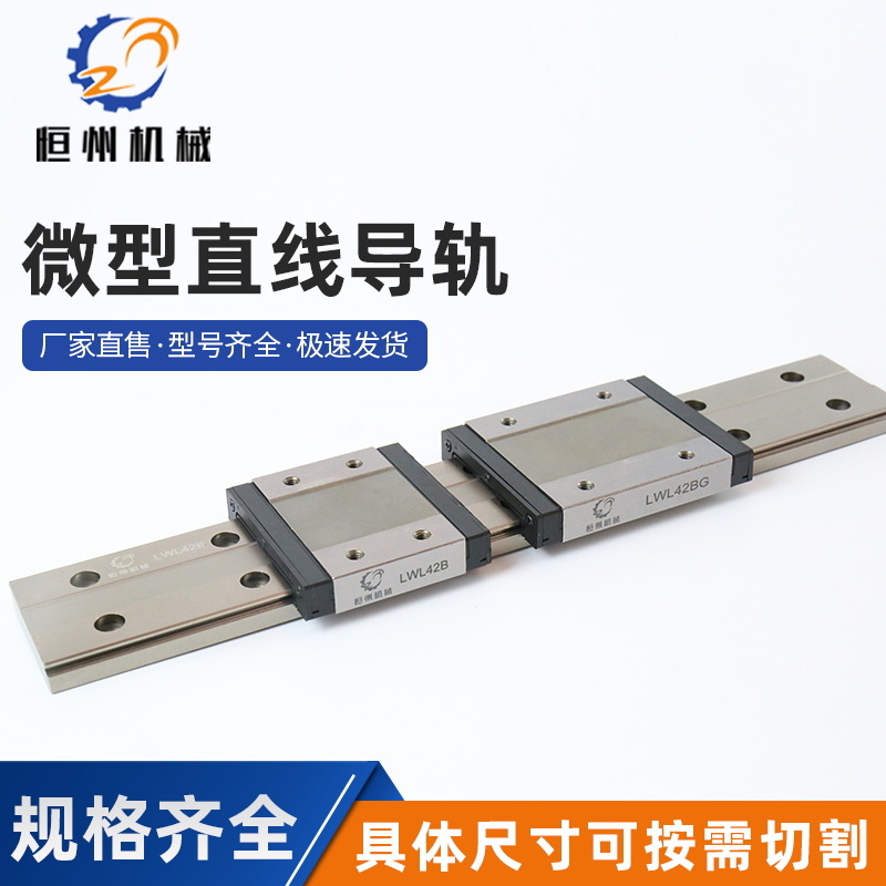 生产   微型导轨  直线导轨  厂家供应 LWL42BG 滑块  现货