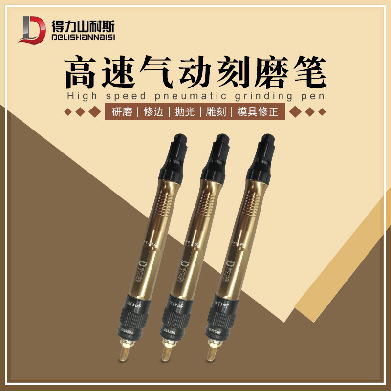 得力DL—3172M气动刻磨笔风磨机打磨抛光气动磨光机风磨笔3mm高速