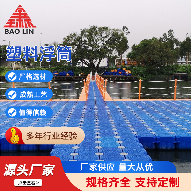 塑料游艇浮筒水上乐园浮桥码头摩托艇停靠网箱养殖钓鱼平台船坞