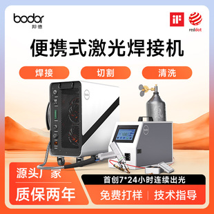 邦德激光焊接机风冷金属不锈钢铝合金焊机便携式小型手持手持便携