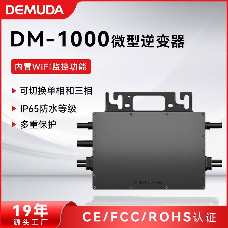 现货1000W微型逆变器光伏发电系统纯正弦波并网微型逆变器 可