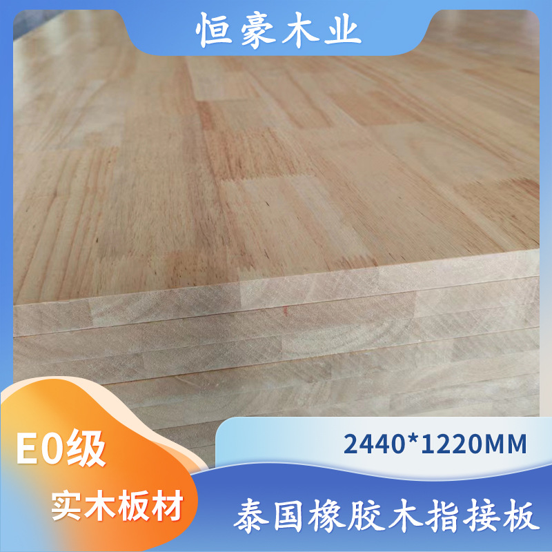 E0A/A橡胶木指接插接板材整板衣柜橱柜家具实木板指接板环保