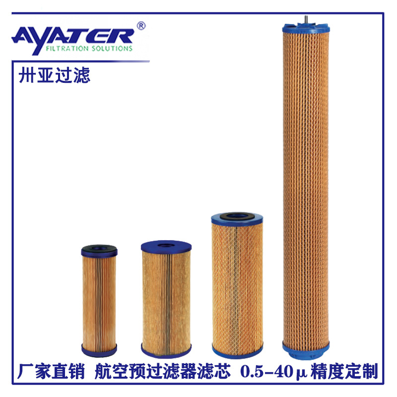 航空预过滤器滤芯 燃油滤纸折叠滤筒 预过滤滤芯厂家供应定制