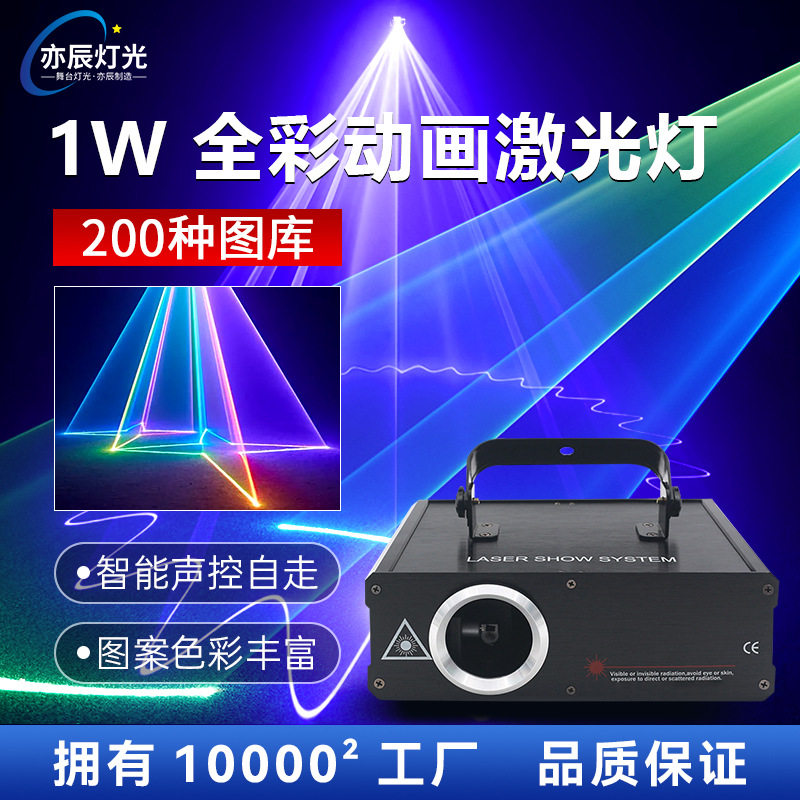 新款全彩动画激光灯声控镭射广告投影灯迪斯科蹦迪KTV光束舞台灯