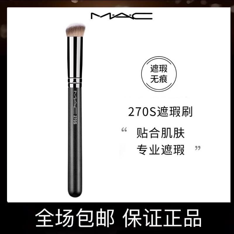 魅可MAC化妆刷270S圆头遮瑕刷170粉底刷191扁头面膜刷无痕不吃粉