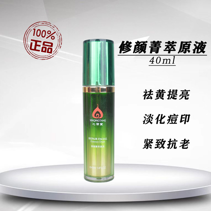 心清堂修颜菁萃原液补水修复抗敏