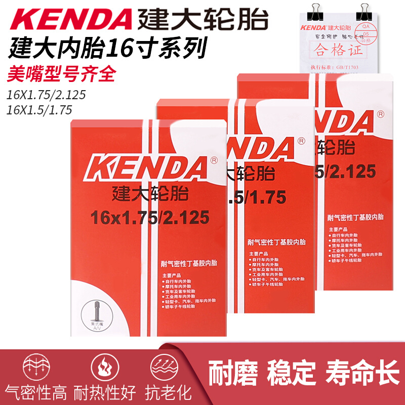 折叠自行车电动车内胎16寸1.5儿童车1.75轮胎 2.125内带里胎