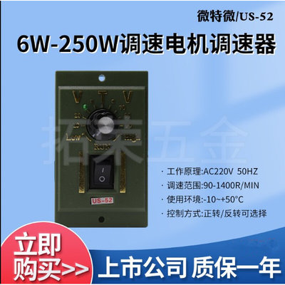 调速器25W40W60W90W120W250W 220V电机调速开关US52控制器面板