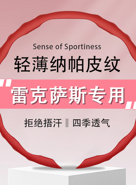 适用于雷克萨斯300hrx300nx200ct200h透气9D纳帕皮方向盘套