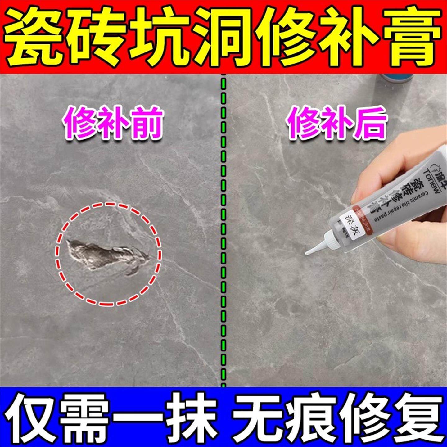 瓷砖修补膏釉面修复膏坑洞贴地板砖可调色补坑洞破损磁砖修补剂