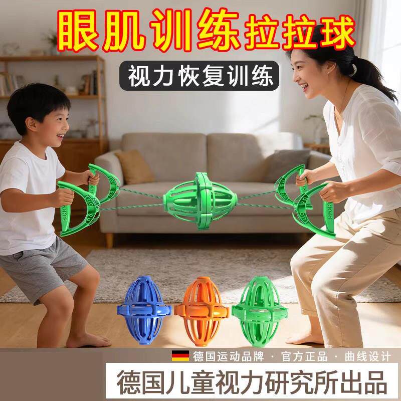 德国拉拉球玩具幼儿园亲子互动弹力手拉球双人拉力球视力训练