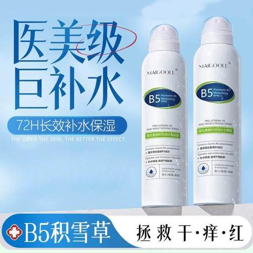 氏B5积雪草保湿喷雾小分子玻尿酸保湿化妆前湿敷爽肤水男女舒