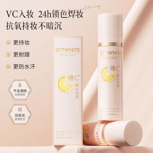 377维C持久定妆喷雾控油防水防汗不脱妆化妆干油皮女专用