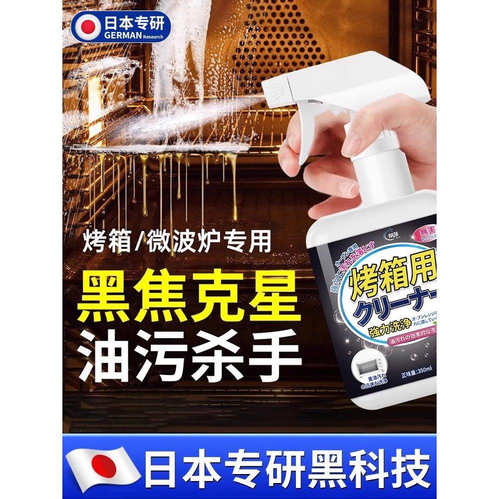 【不伤厨具】蒸烤箱微波炉内部清洁剂厨房烤盘强力去重油污神器,洗护清洁剂/卫生巾/纸/香薰,家电清洁剂,淘宝优惠券,粉丝福利购,淘宝优惠卷