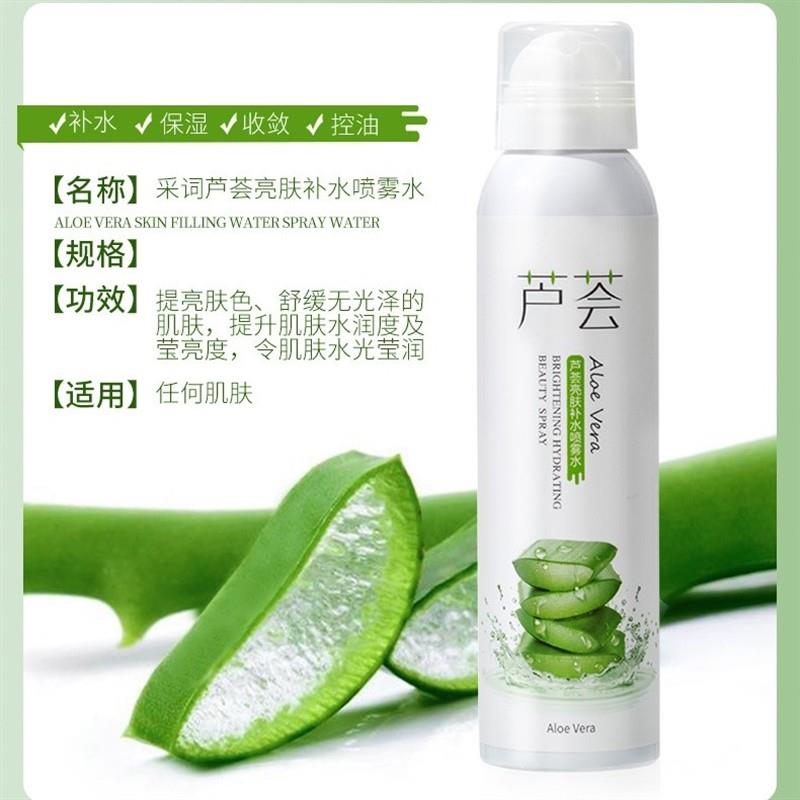 正品芦荟保湿喷雾男女生洋甘菊舒缓保湿爽肤护肤水晒后修覆控油