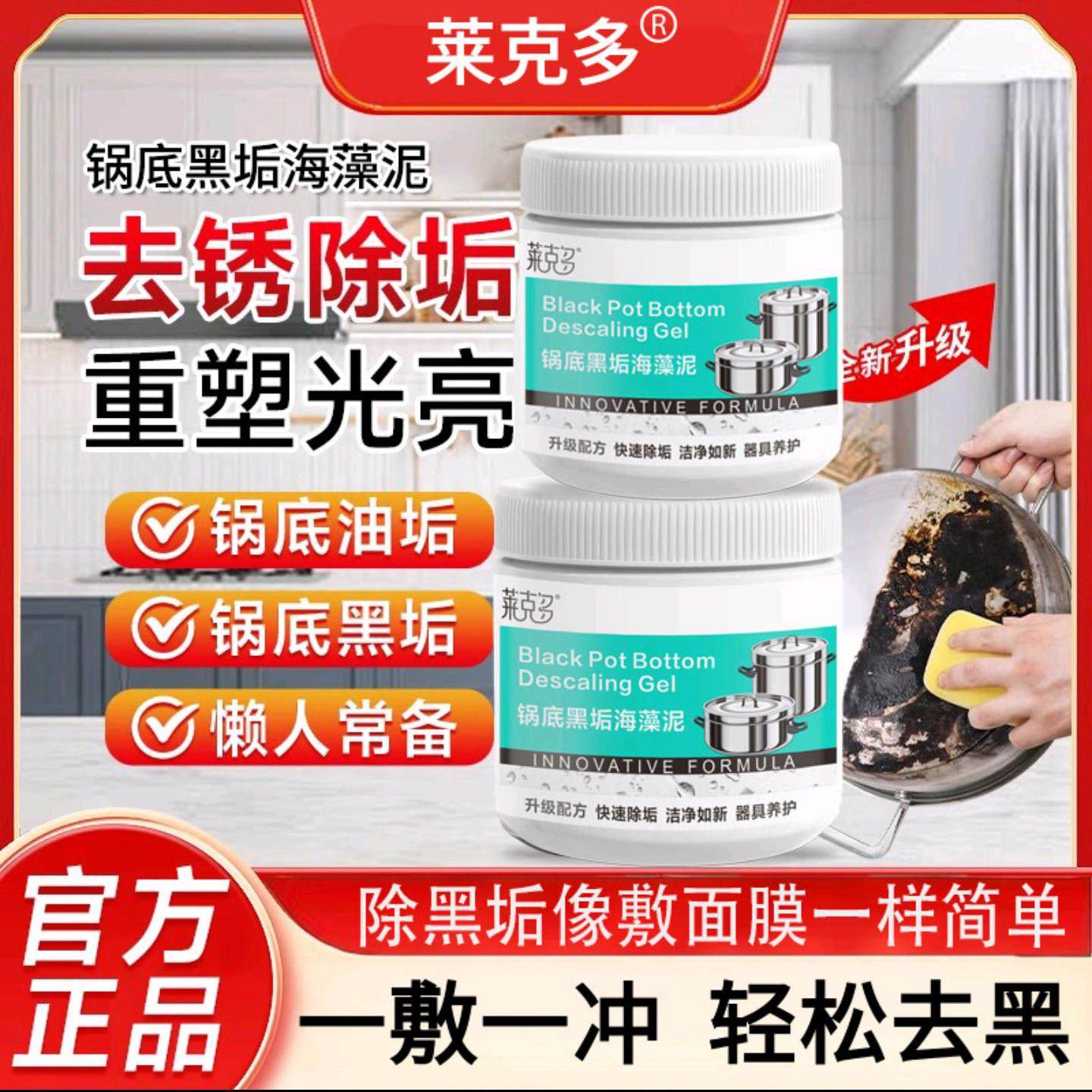 莱克多锅底黑垢海藻泥膜清洁剂厨房强力去污除垢啫喱多功能除黑剂,洗护清洁剂/卫生巾/纸/香薰,锅底黑垢清洁剂,淘宝优惠券,粉丝福利购,淘宝优惠卷