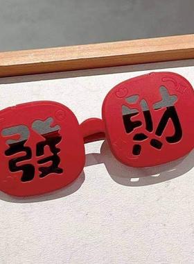 2026年新年搞怪装饰品发财红色眼镜翻盖墨镜拍照氛围感道工具百搭
