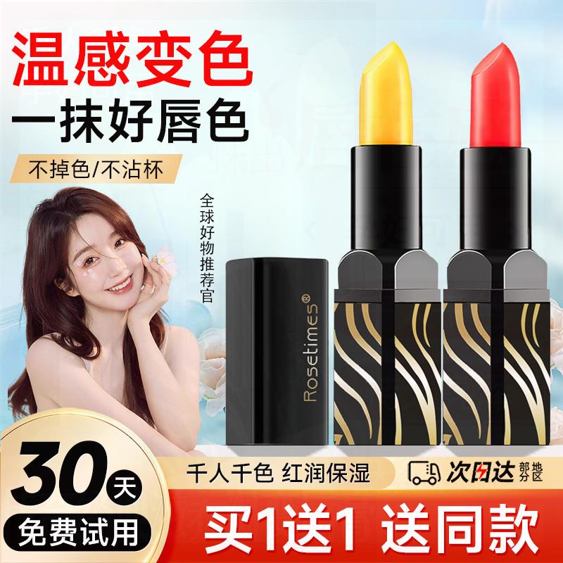 变色润唇膏保湿滋润不掉色湿润唇膏胡萝卜素正品补水防干裂口红女