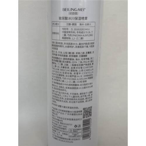 贝玲美尿酸补冰川保湿喷SSZ雾2玻0m8l水滋润