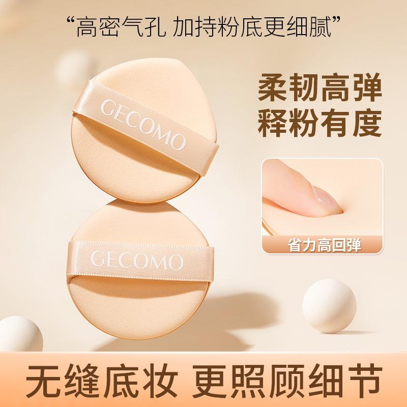 格蒙亲肤粉扑气垫超软不吃粉双面粉底液专用美妆蛋干湿两用定妆女