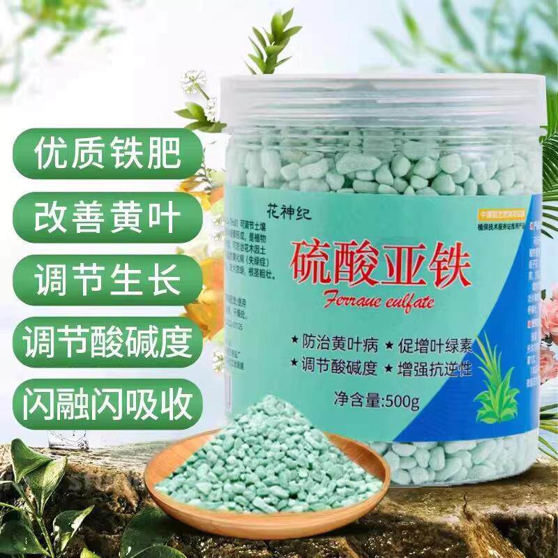 硫酸亚铁花肥料水溶肥磷酸二氢钾酸性花肥栀子花专用肥料琉酸亚铁
