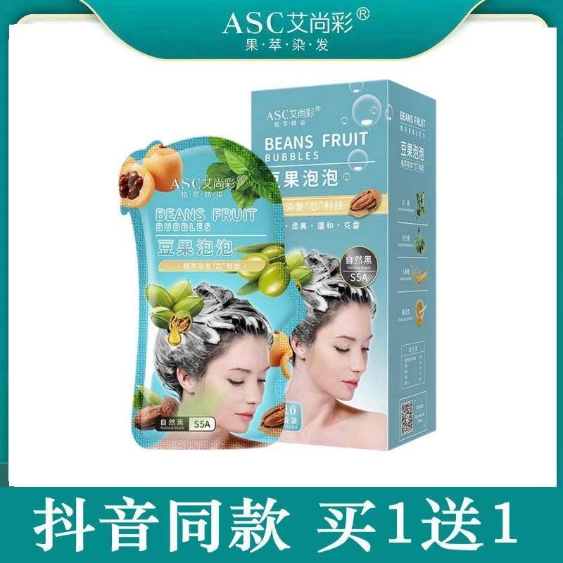 艾尚彩染发焗油豆果泡泡染彩色染发膏染发剂染发官方造型店
