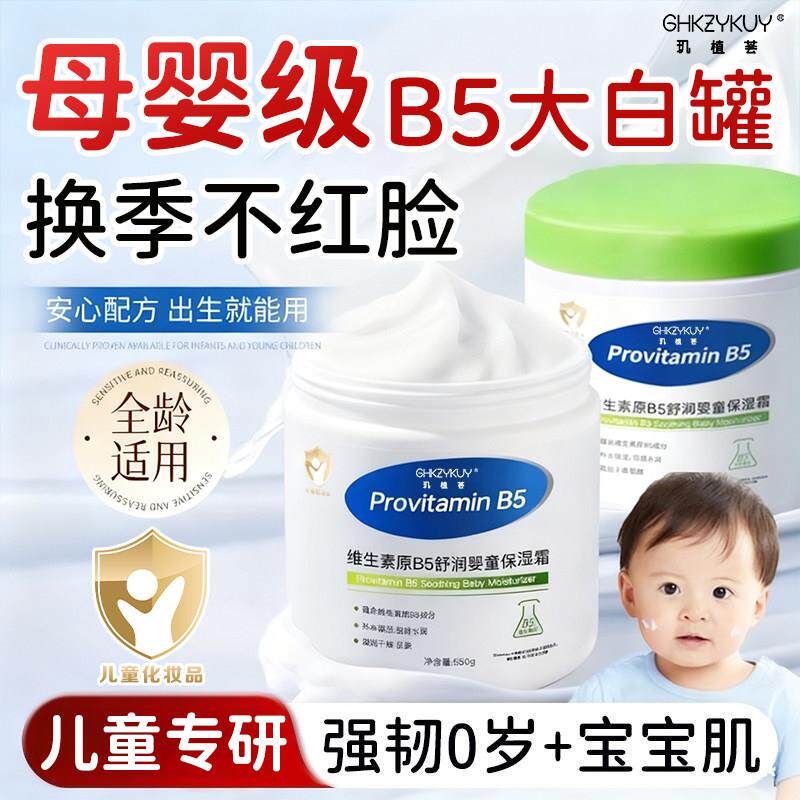维生素B5儿童面霜婴儿宝宝秋冬滋润舒缓保湿护肤大白罐润肤身体乳