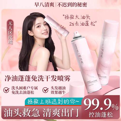 久免洗干发无品牌/雾头发蓬松喷去油控油持留香女高颅顶懒人蓬蓬