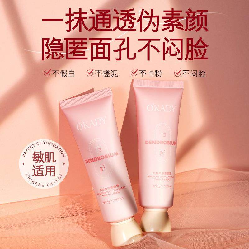 石斛素颜霜懒人霜隔离提亮遮瑕防水防汗持久不脱妆清爽自然裸妆女