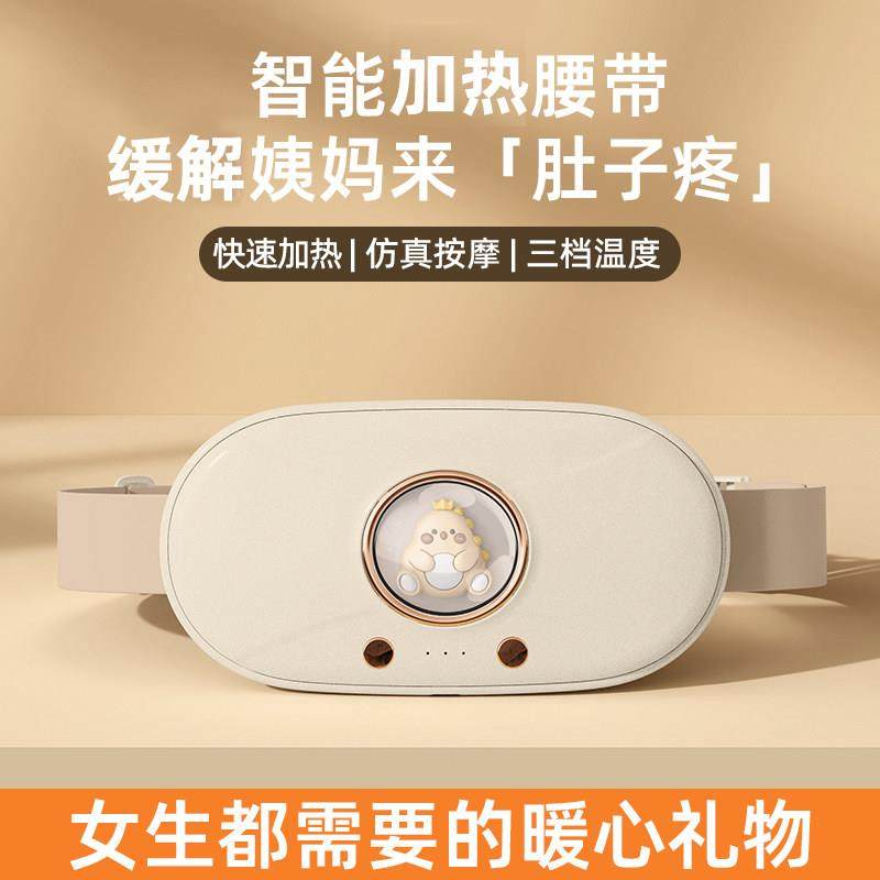 充电加热腰带女生月经期暖生理期肚子疼宫寒按摩加热保暖护腰暖贴,居家日用,暖腹宝,淘宝优惠券,粉丝福利购,淘宝优惠卷