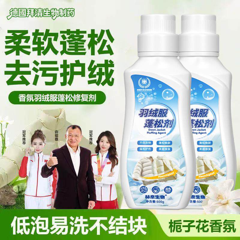 羽绒服结块蓬松洗涤剂水洗机洗去污柔软清洗剂棉服洗衣机专用官方