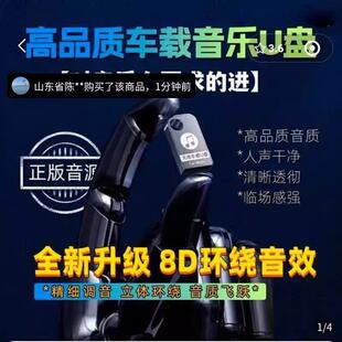阿张推荐柏林之声车载U盘影子猩星球歌曲2025新款8D音效音乐USB随