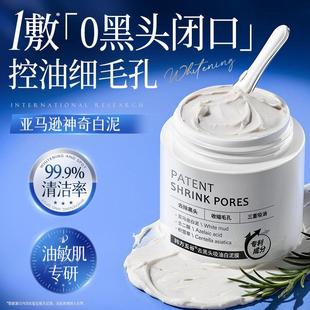 白泥清洁泥膜去黑头粉刺闭口收缩毛孔水杨酸深层清洁面部涂抹面膜