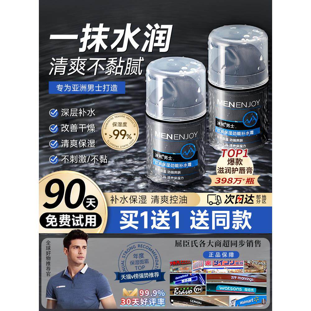 男士面霜补水控油保湿清爽不油腻紧致秋冬护肤品滋润乳液官方正品