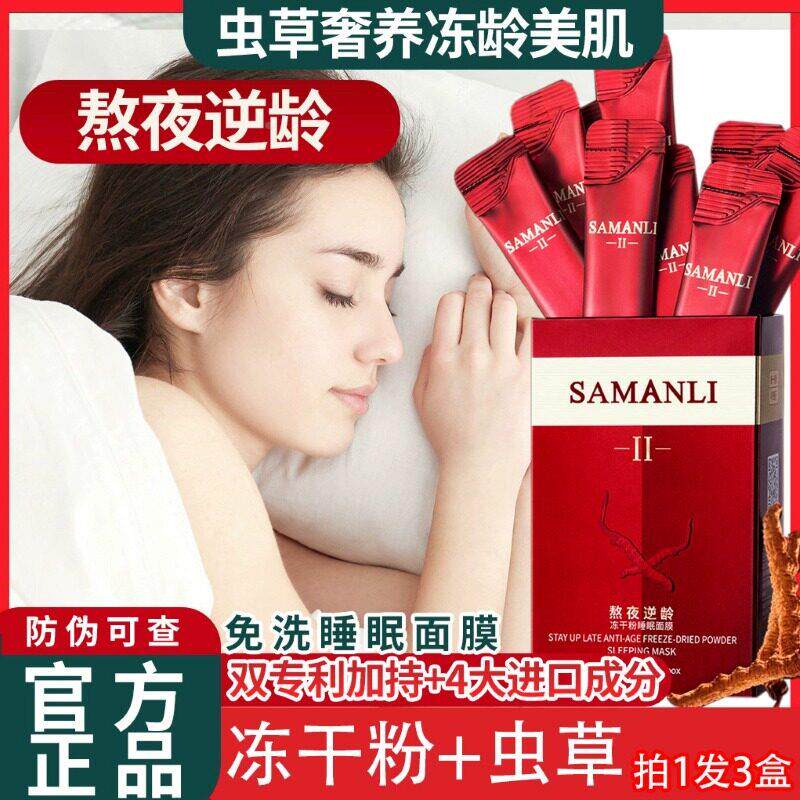20正25熬夜逆龄冻干干粉睡眠面膜免洗收年 缩VHS毛孔保湿修覆保湿
