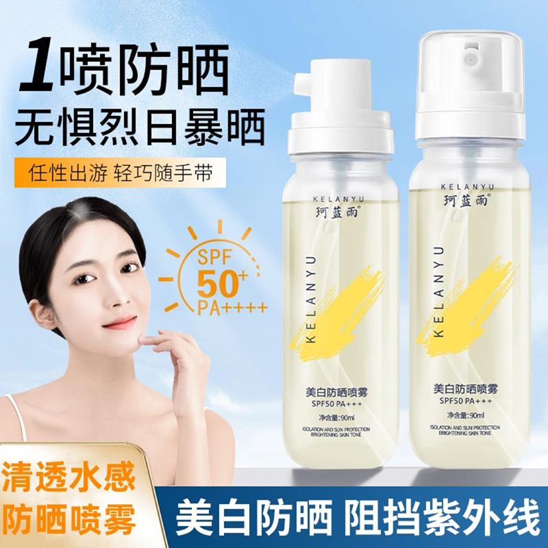美白防晒喷雾官方防水防汗紫外线轻透水感倍护防晒霜