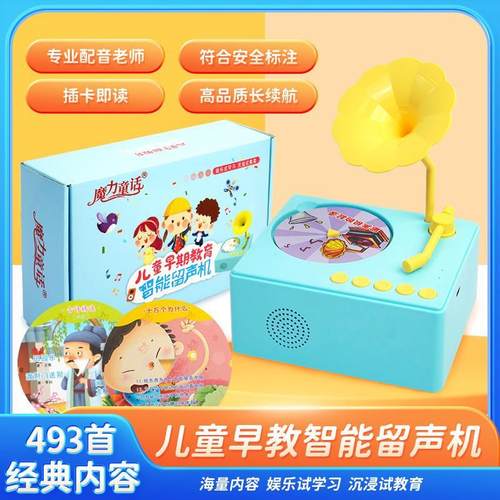 魔力童话智能插卡留声机道中道天选儿童早教学习机益智启蒙故事机