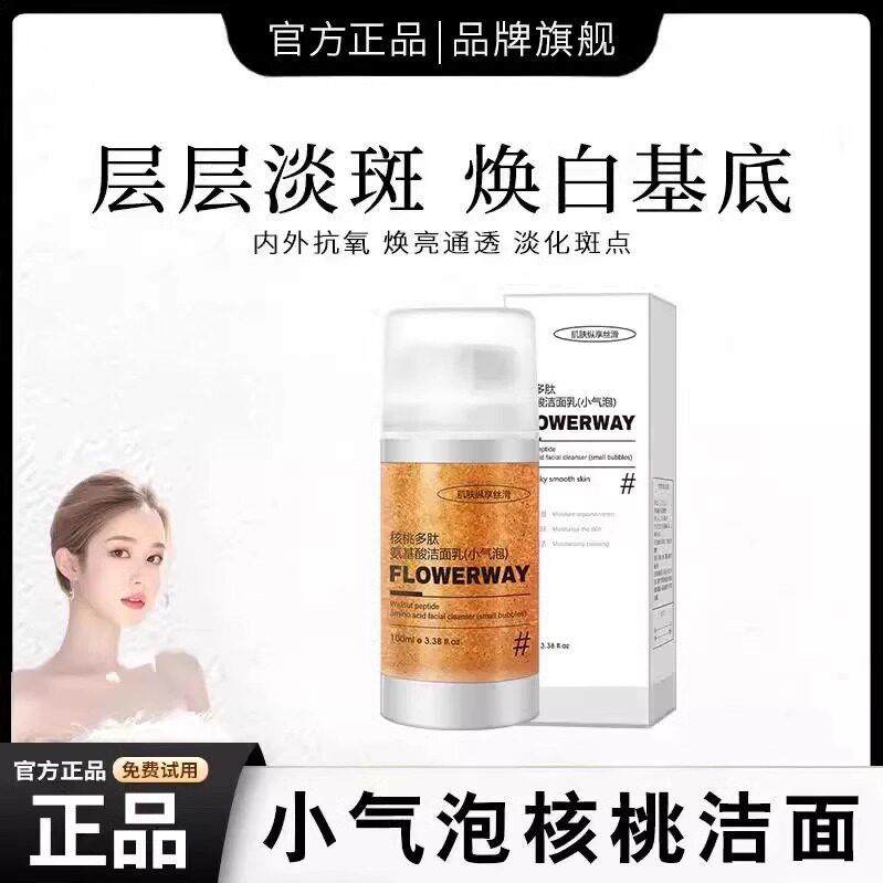 【韦雪推荐】核桃多肽氨基酸泡沫洗面奶温和清洁细腻小气泡洗面乳