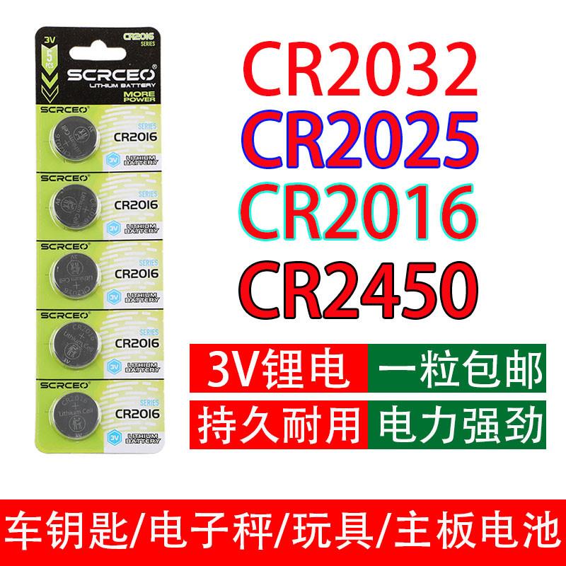 cr2032钮扣电池c2045/cr2025/2016CR2430/1220汽车遥控器钥匙电池