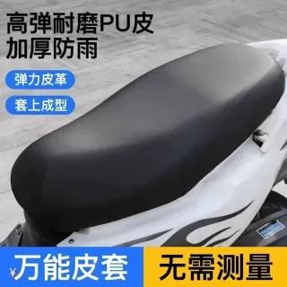 电动车坐垫套摩托车防水防晒通用电瓶车坐垫套电车座套踏板车皮套