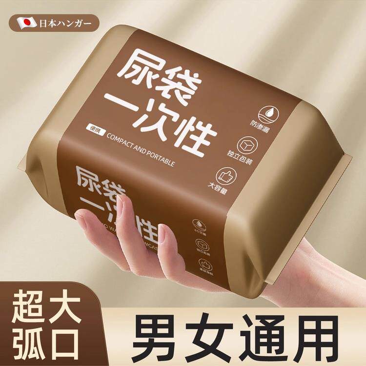 日本应急尿袋一次性小便尿壶男女通用旅行车载长途便携厕所