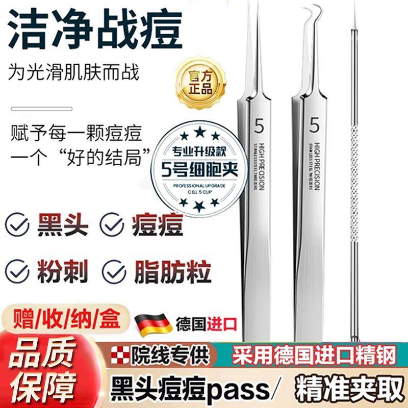 细胞夹粉刺针套装去黑头铲镊子超细挤暗疮痘高精密美容院专用工具