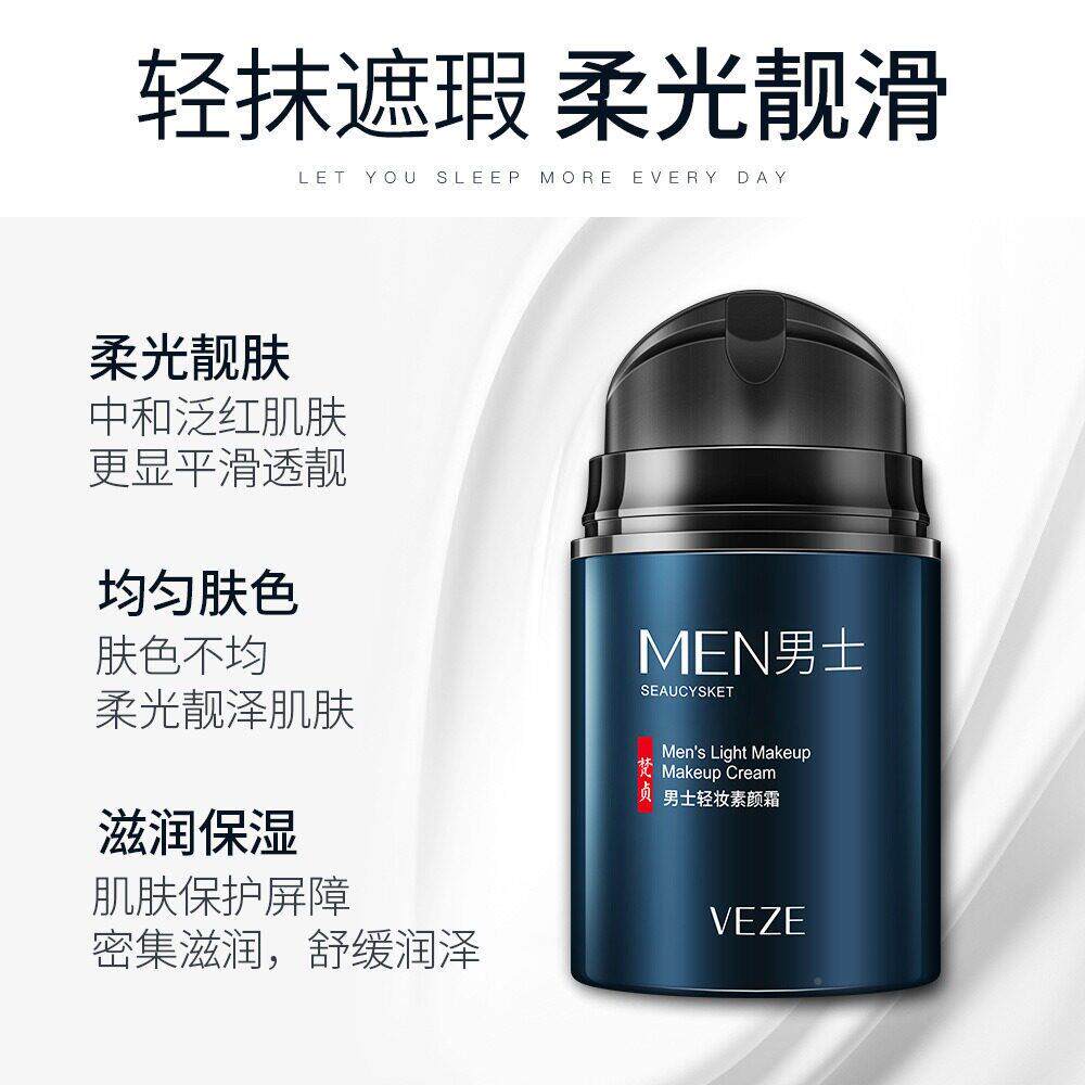 梵贞男士素素颜霜油遮瑕BZNK霜控B 轻薄清爽痘印修饰颜膏