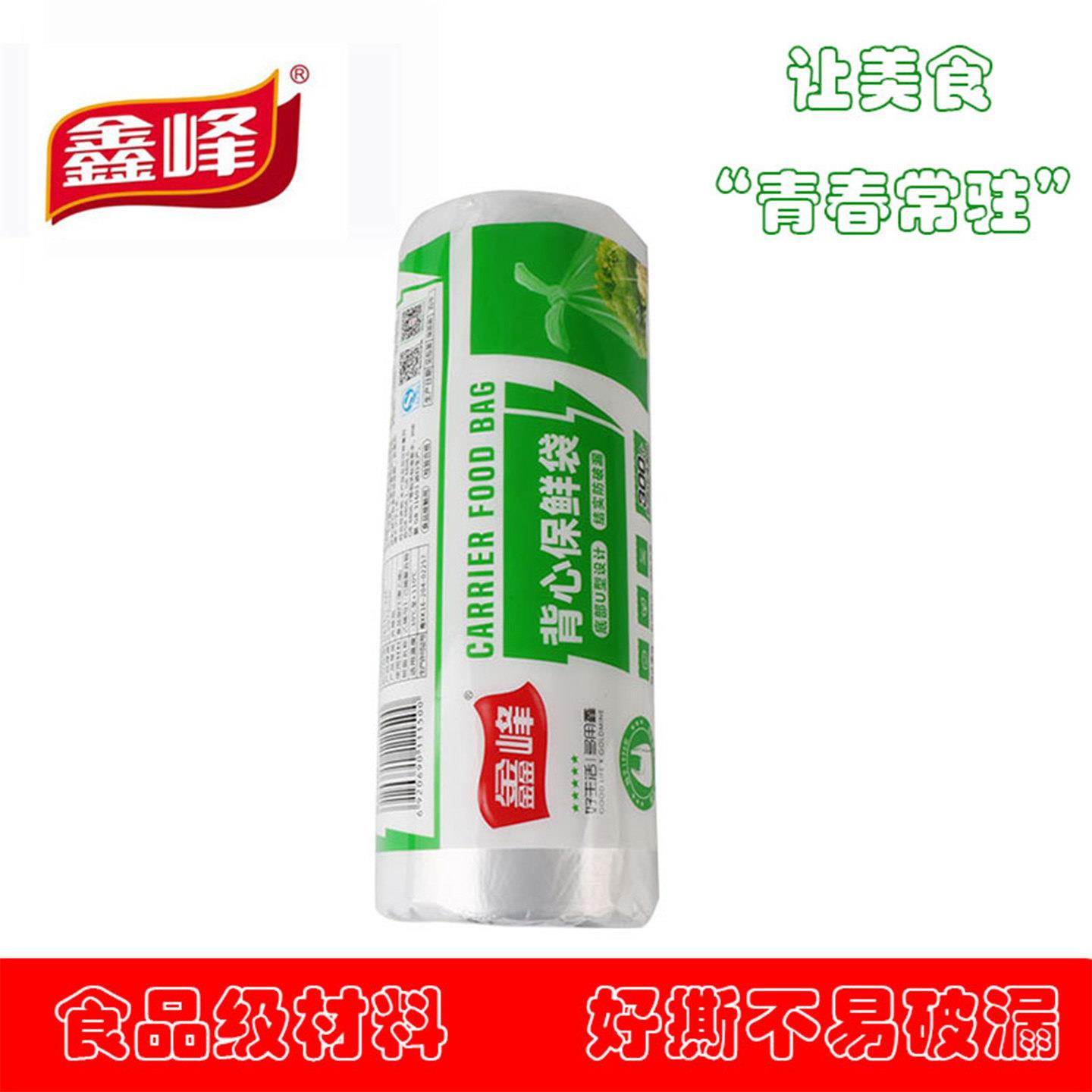 家用保鲜袋鑫峰35*43cm背心水果保鲜PE袋300个点断式食品级保鲜袋