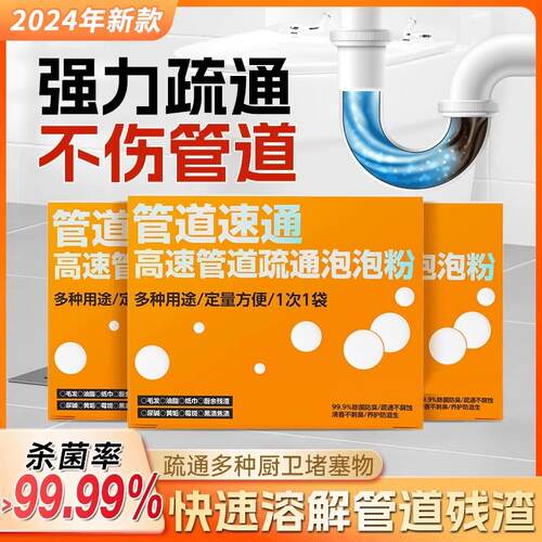管道速通高速管道疏通泡泡粉鲨鱼夫人下水道疏通剂正品官方