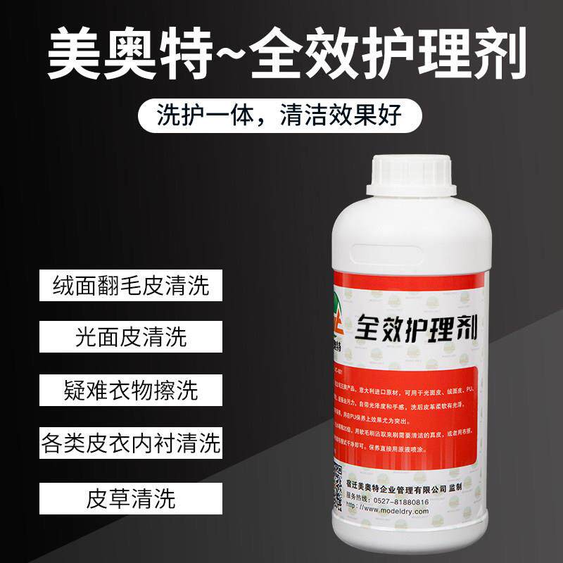 全效护理剂皮革清洗剂强力去污干洗店专用真皮绒面皮清洗包包清洗