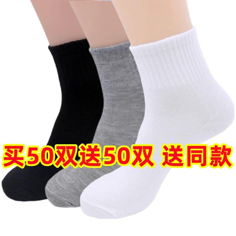 一次性袜子男秋冬款100双工作男士中筒袜50双便宜日抛男生短袜白