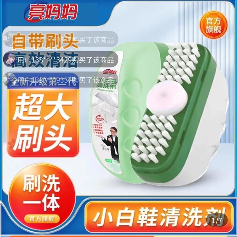 亮妈妈小白鞋清洁剂擦鞋子泡沫状免水洗去渍干洗剂刷洗一体清洁刷